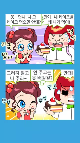 짱웃긴만화34 スクリーンショット 2