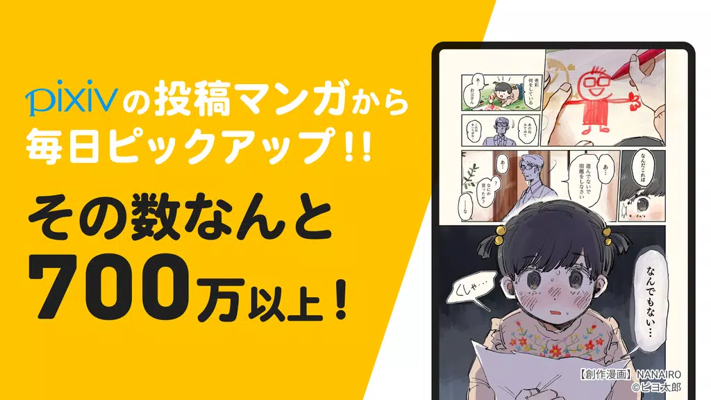 pixivコミック - みんなのマンガアプリ Скриншот 1