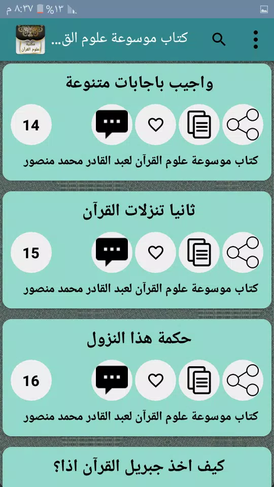 مكتبة كتب علوم القرآن - 9 كتب Tangkapan skrin 4