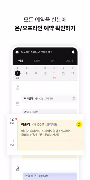 카카오헤어샵 for 디자이너应用截图第2张