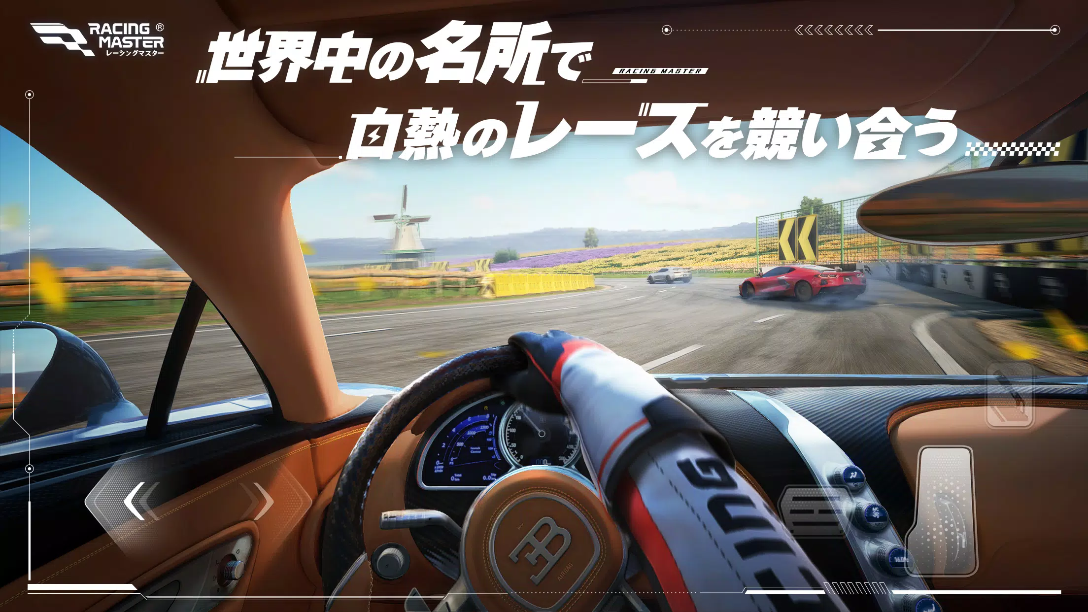 レーシングマスター（Racing Master）應用截圖第4張