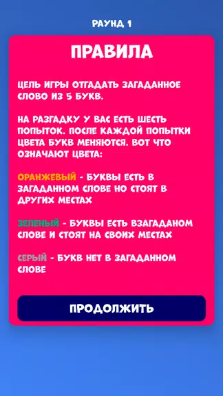 5 букв Слова Вордли Ảnh chụp màn hình 4