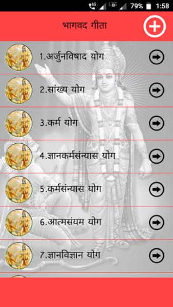भगवद् गीता スクリーンショット 4
