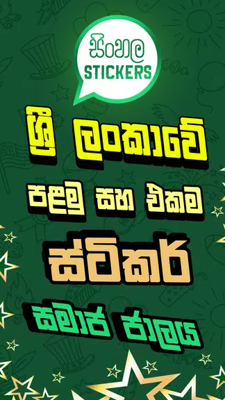 Sinhala Stickers & Sticker Creator (WAStickerApps) Captura de tela 2