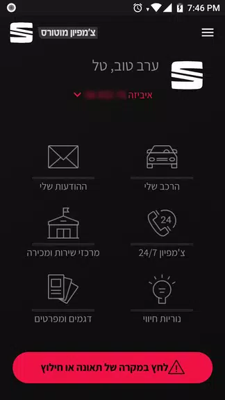 Seat ישראל スクリーンショット 1