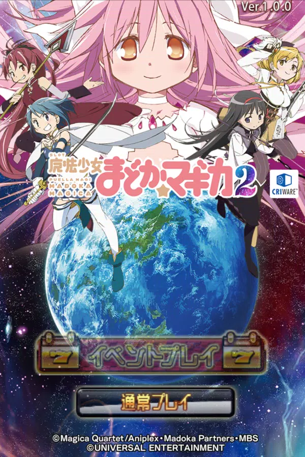 [王国]SLOT魔法少女まどか☆マギカ2應用截圖第1張