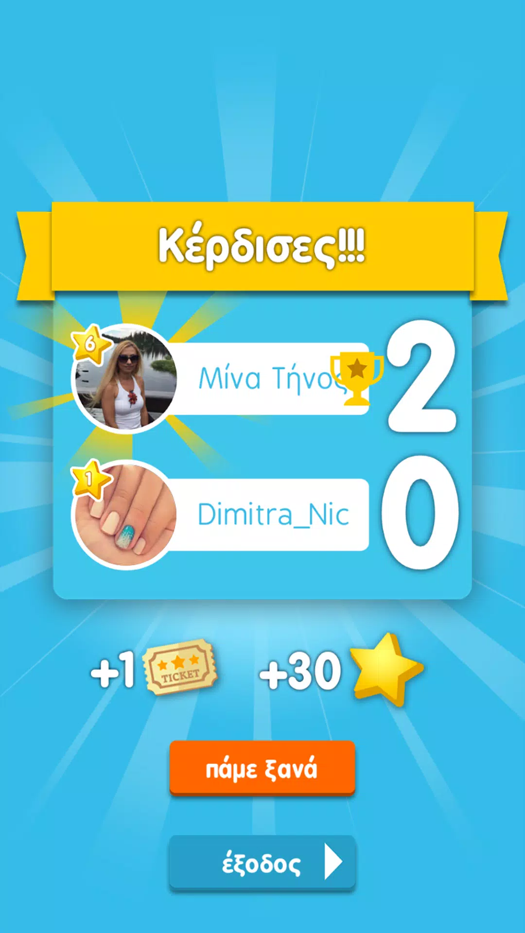 ΛεξοΚόντρες του Zoo.gr Screenshot 3