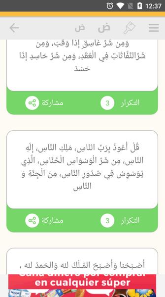 Auto- Athkar for muslims (أذكار المسلم) Captura de pantalla 4