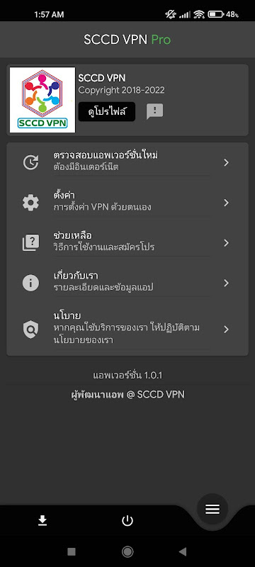 sccd vpn 스크린샷 1