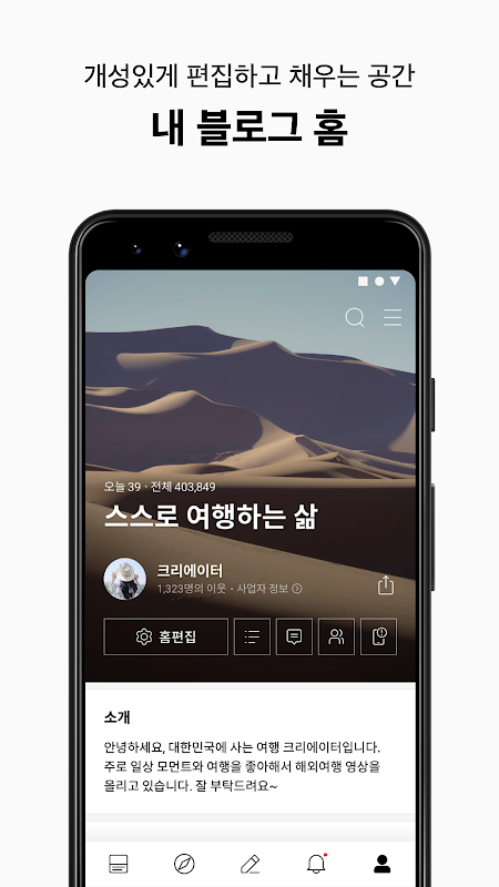 네이버 블로그 - Naver Blog应用截图第2张