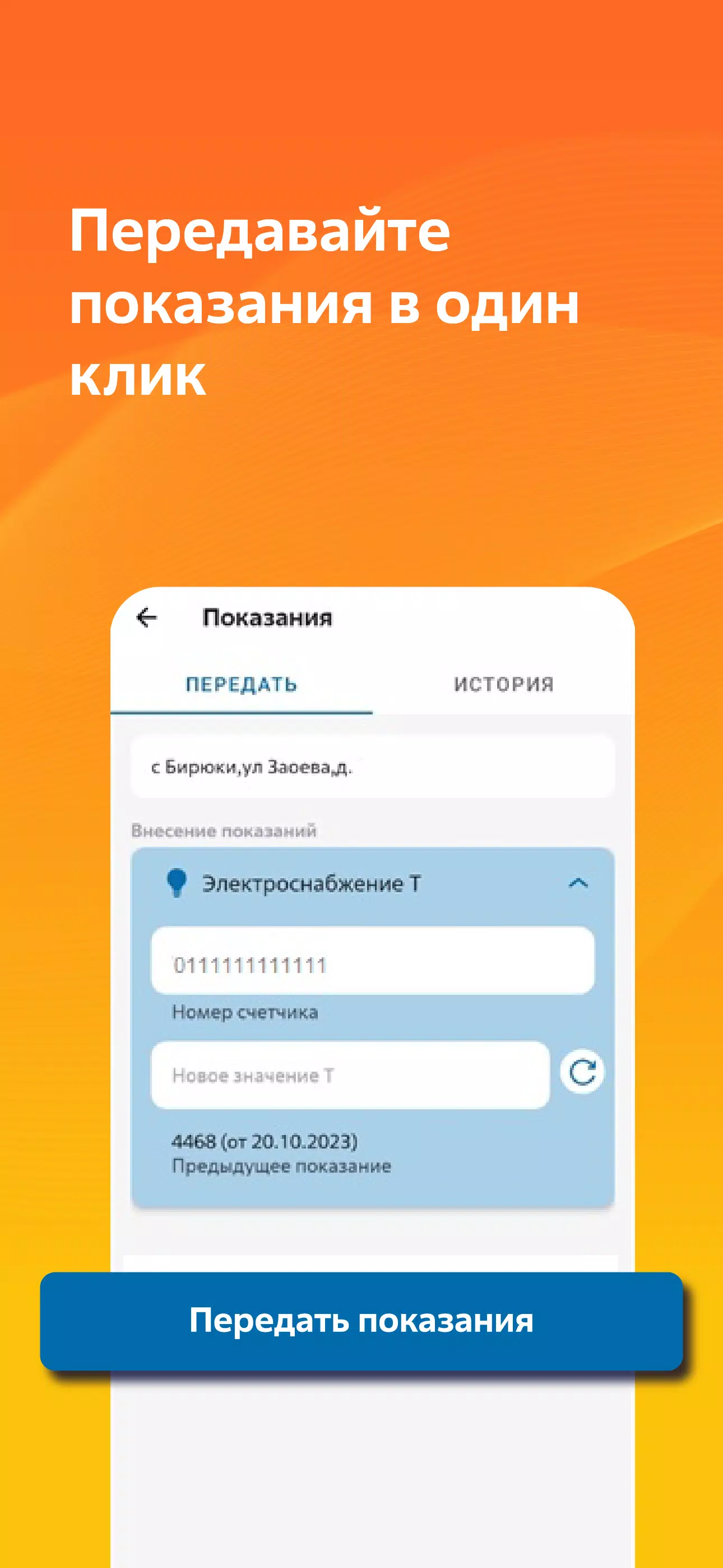 Мой Энергосбыт应用截图第4张
