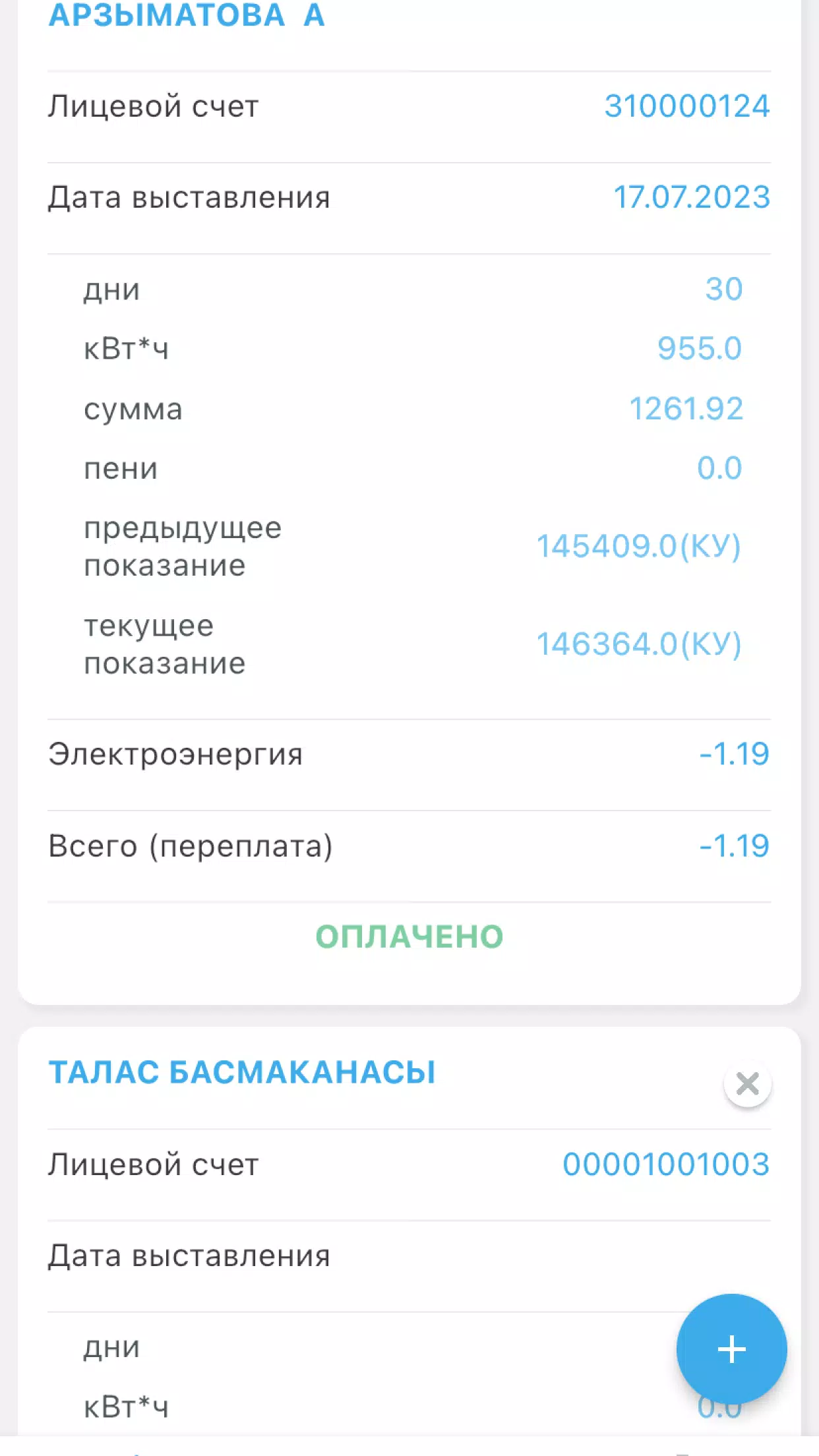 Мой свет应用截图第1张