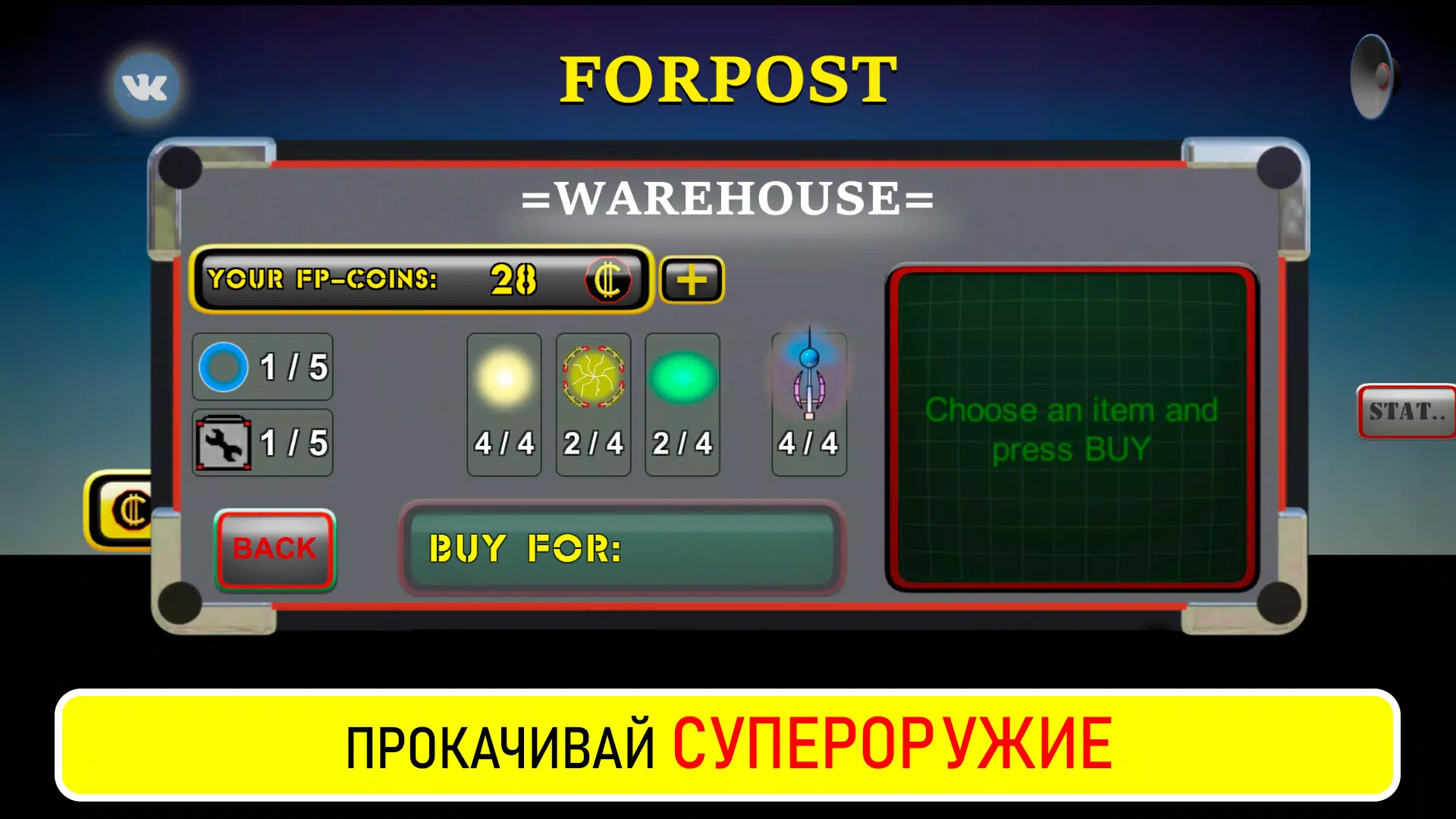 Forpost應用截圖第1張