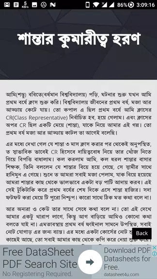 কুমারী মেয়ের সাথে - Bangla Choti Golpo - বাংলা চটি Screenshot 3