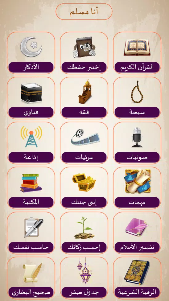 أنا مسلم 스크린샷 1