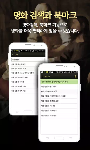 성경명화-세계명화 속 성경 ဖန်သားပြင်ဓာတ်ပုံ 4