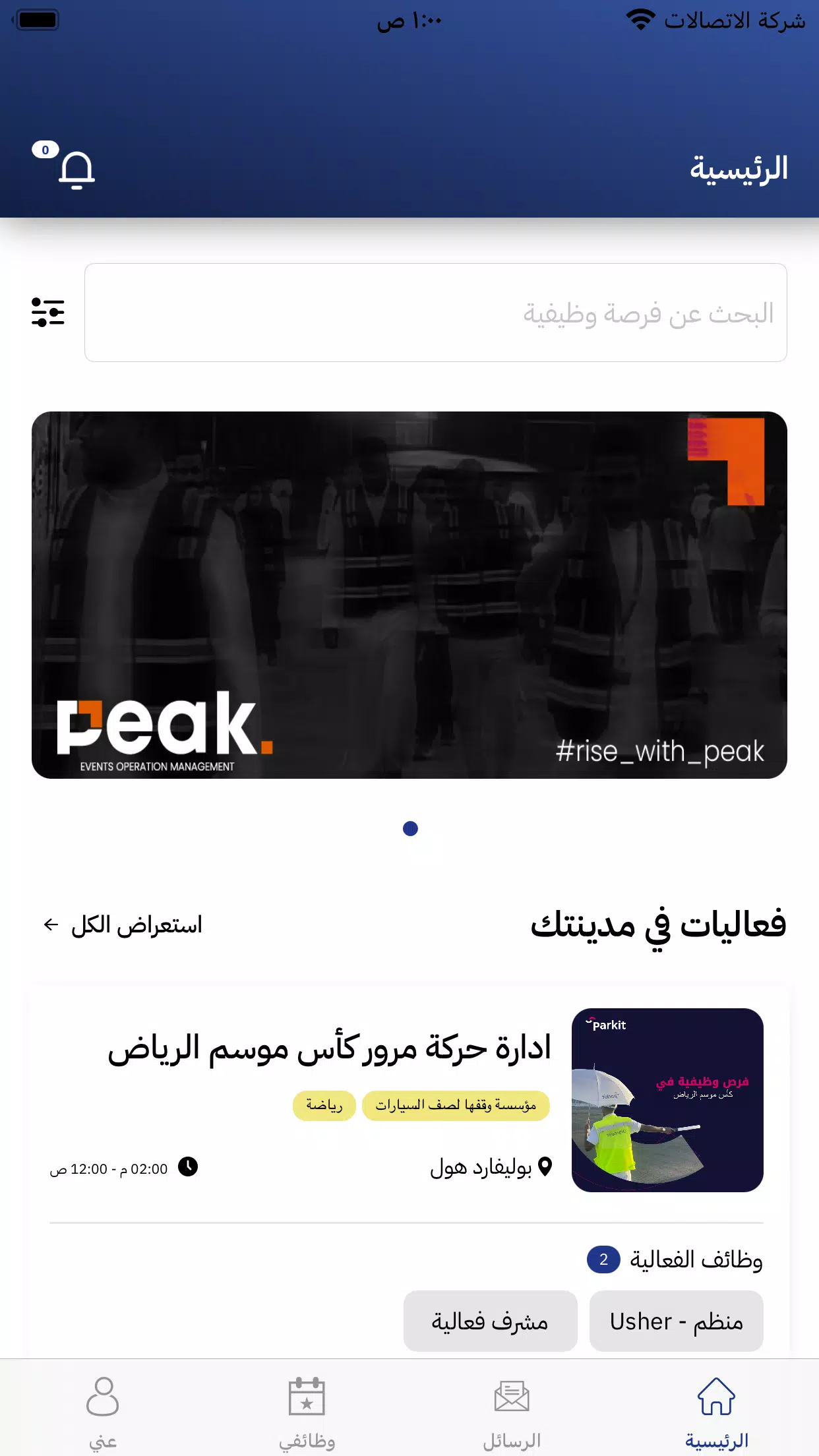 همتك - للتنظيم Tangkapan skrin 1