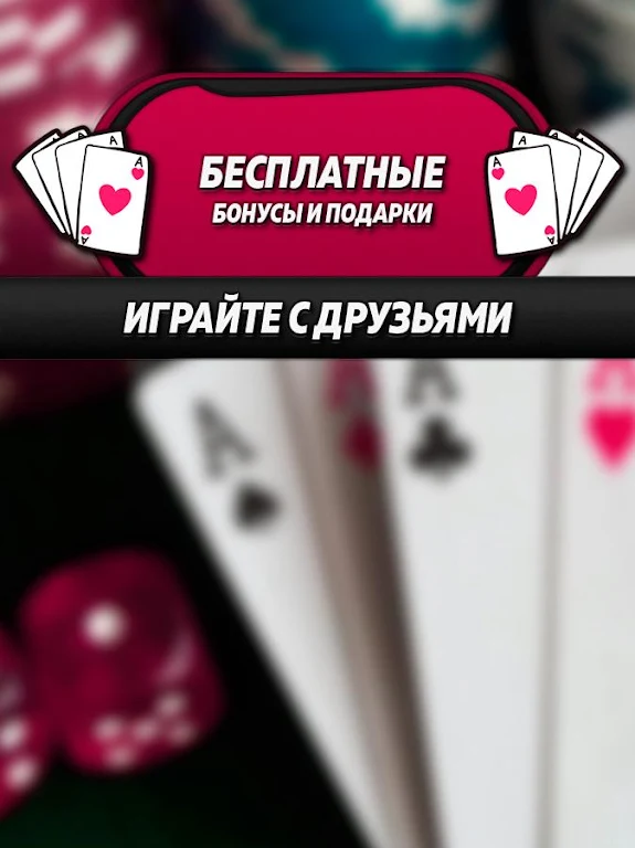 Покер-CTAPC Capture d’écran 3