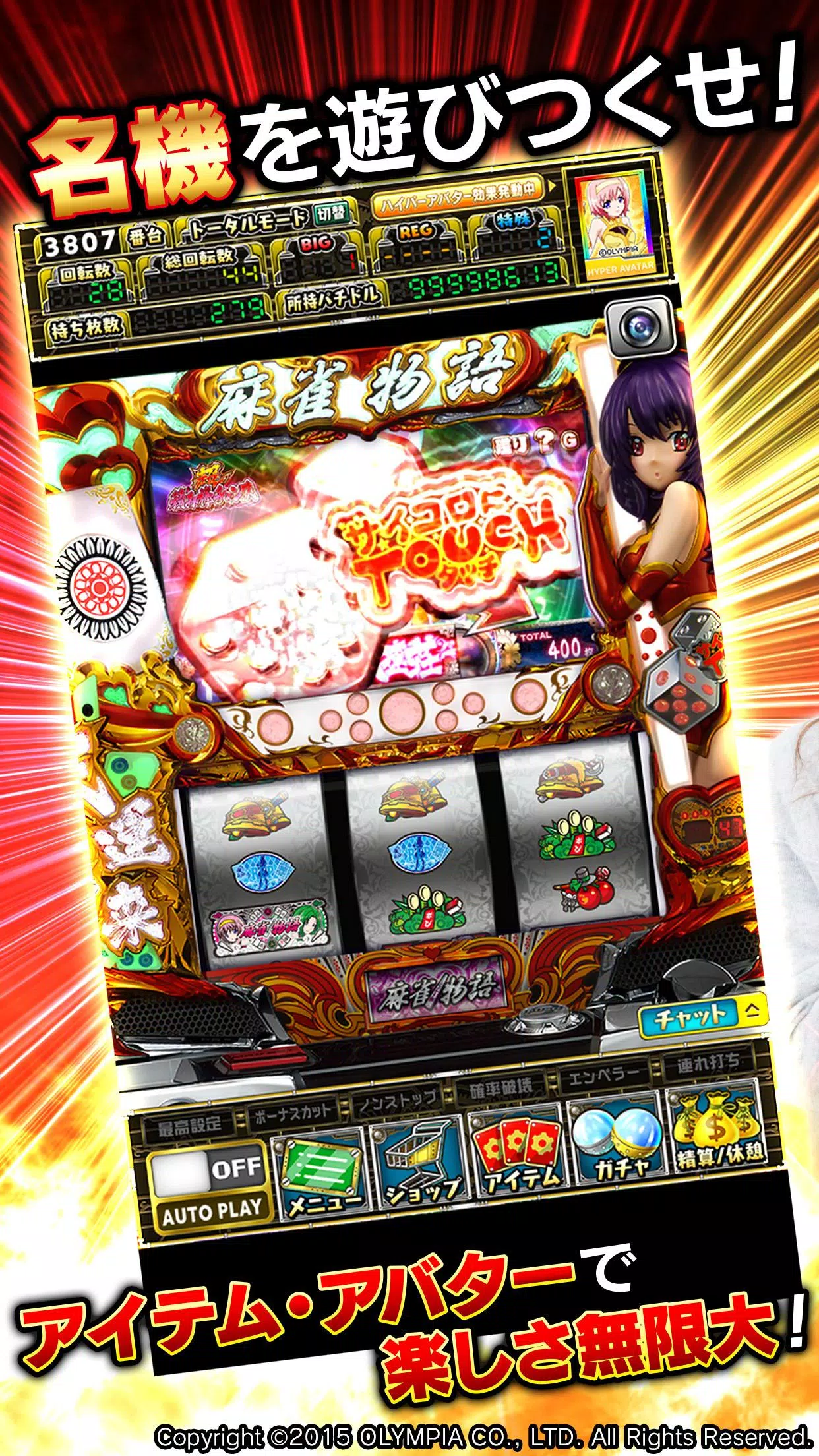 Schermata [グリパチ]麻雀物語3 役満乱舞の究極大戦 2