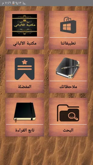 مكتبة الألباني - 12 كتاب ဖန်သားပြင်ဓာတ်ပုံ 1
