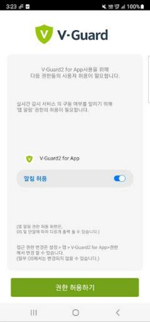 V-Guard2 for App Screenshot 1
