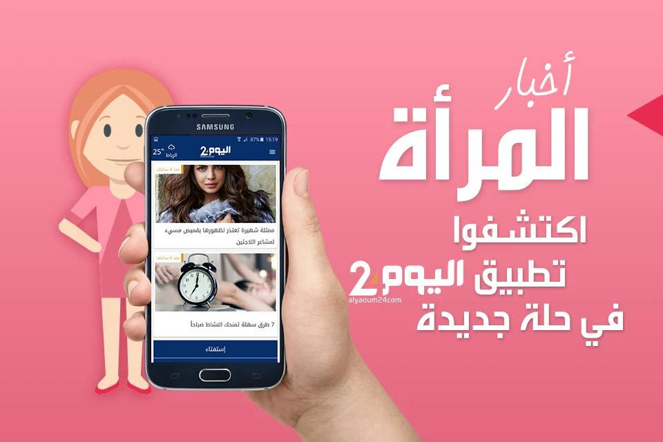 أخبار اليوم 24 Alyaoum Capture d’écran 4