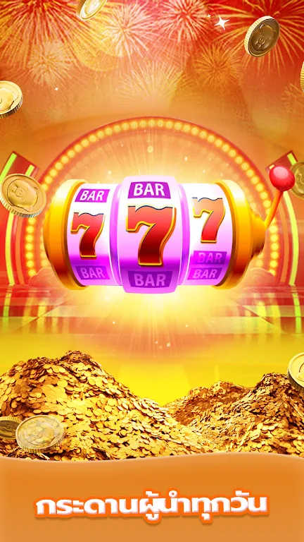 Roma-เกมส์พื้นบ้านไทย应用截图第2张