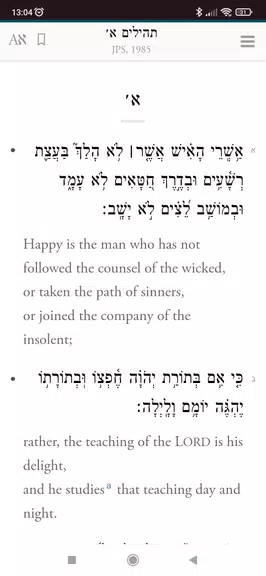 Siddur Klilat Yofi Ashkenaz應用截圖第4張