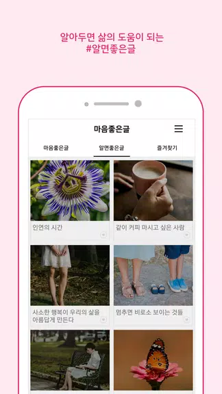 마음 좋은글 - 좋은 글귀, 좋은글 모음, 명언 모음 Capture d’écran 4