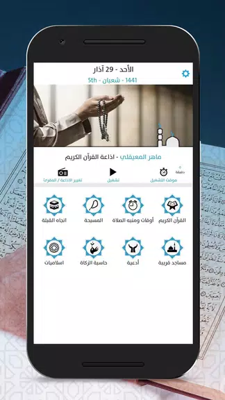 Adhan App Скриншот 1