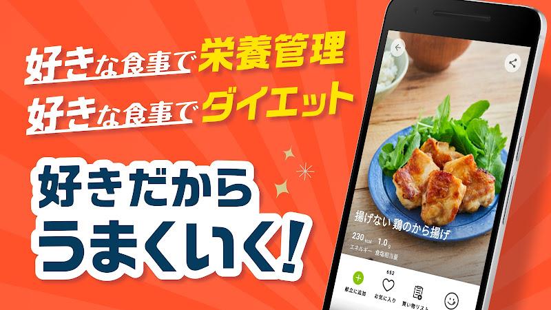 おいしい健康 - 管理栄養士監修のレシピ・献立アプリ Screenshot 1
