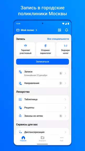 ЕМИАС.ИНФО ภาพหน้าจอ 1