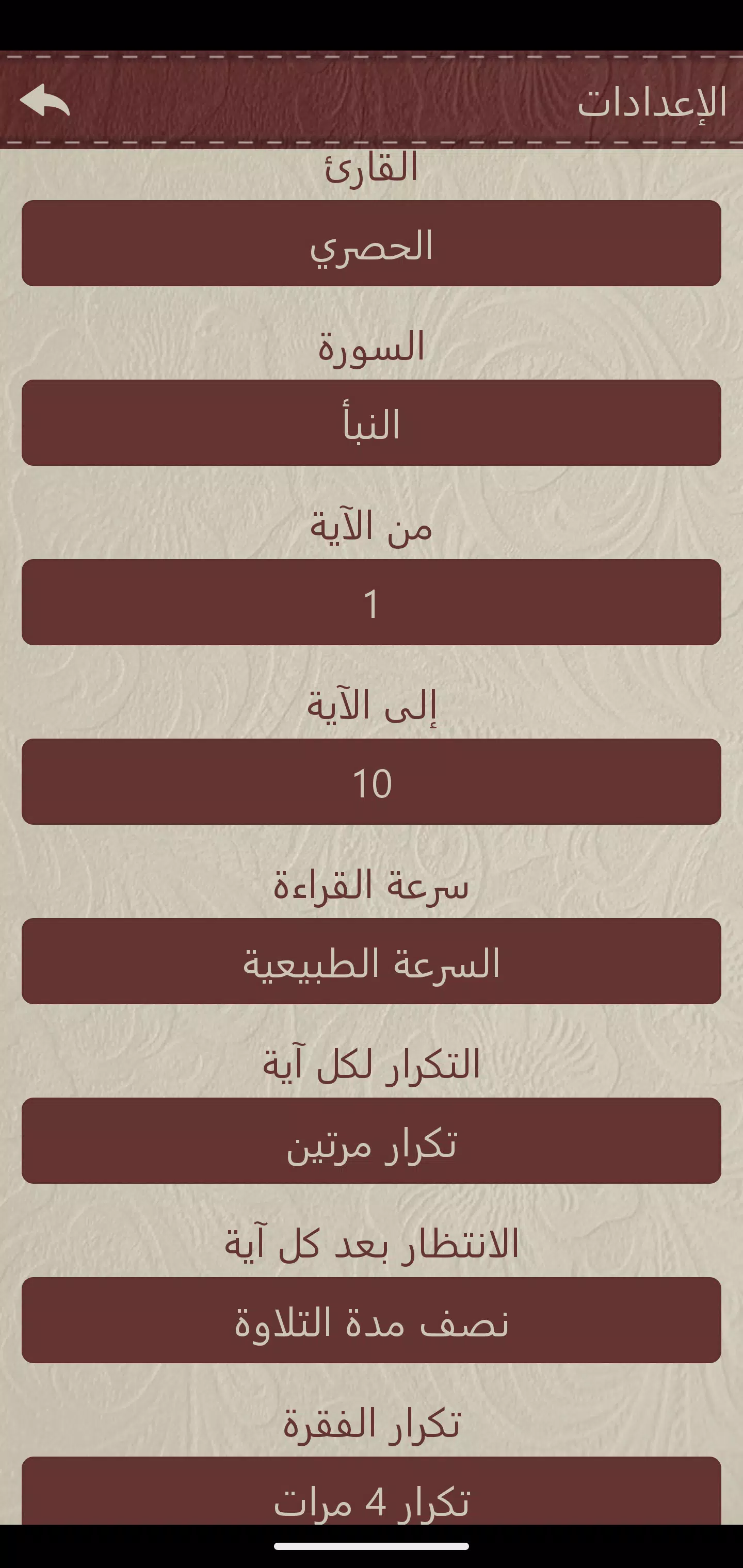 تحفيظ القرآن Tangkapan skrin 2