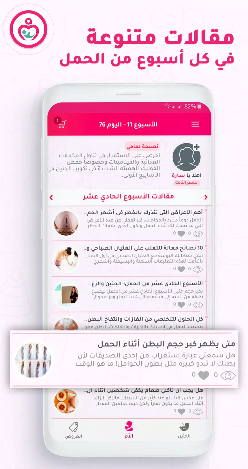 حاسبة ومتابعة الحمل MammyApp‎應用截圖第3張