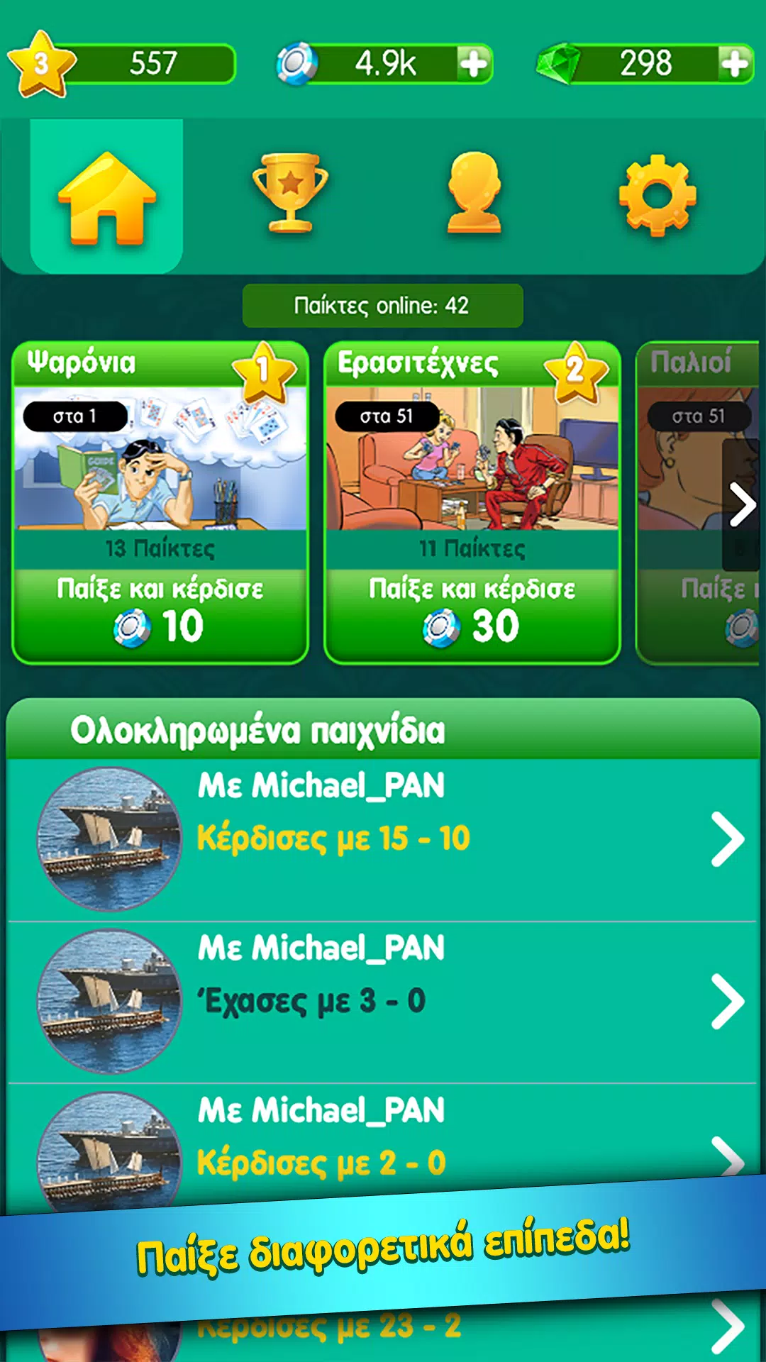 Ξερή Screenshot 2
