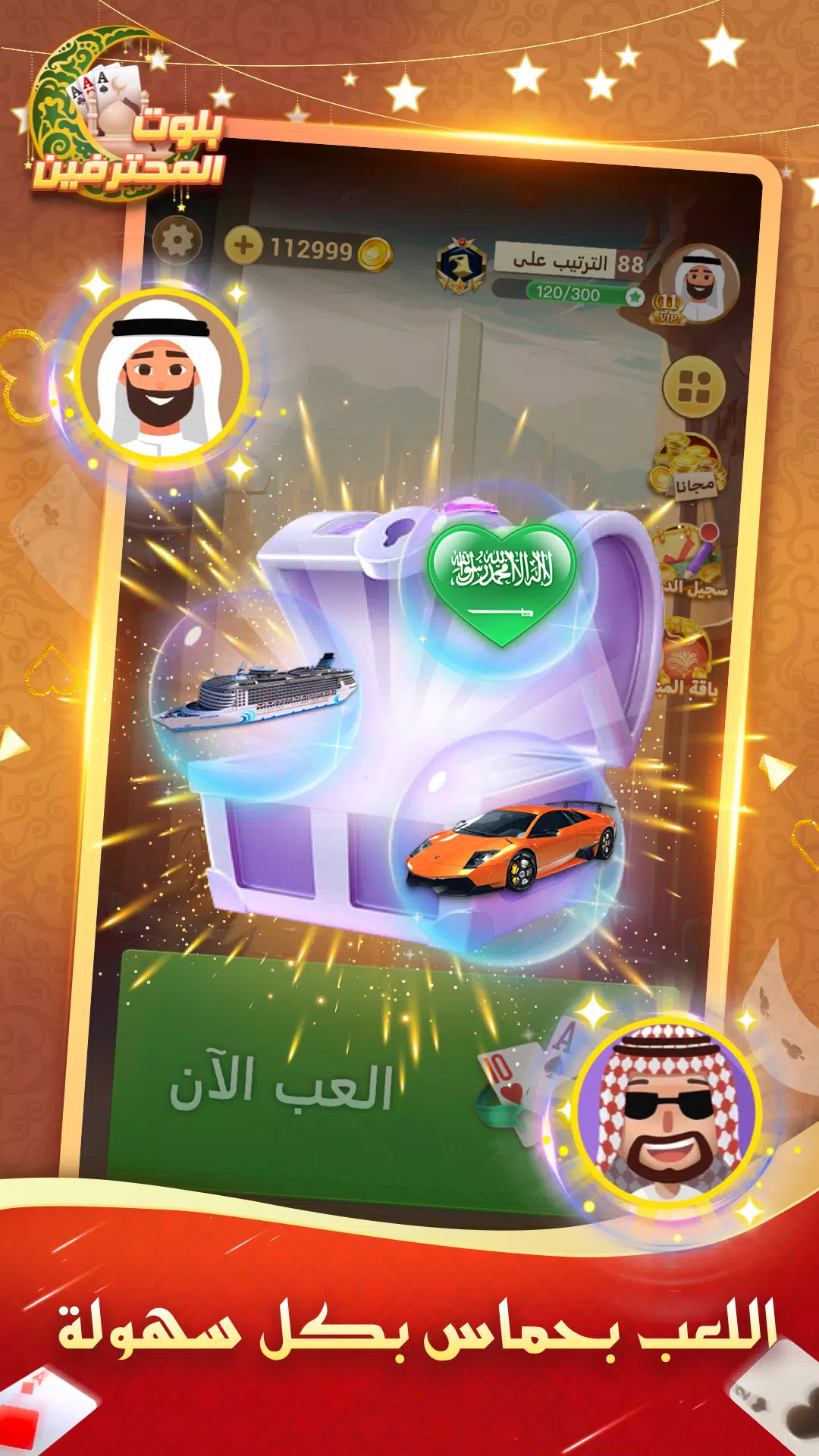 بلوت المحترفين Screenshot 1