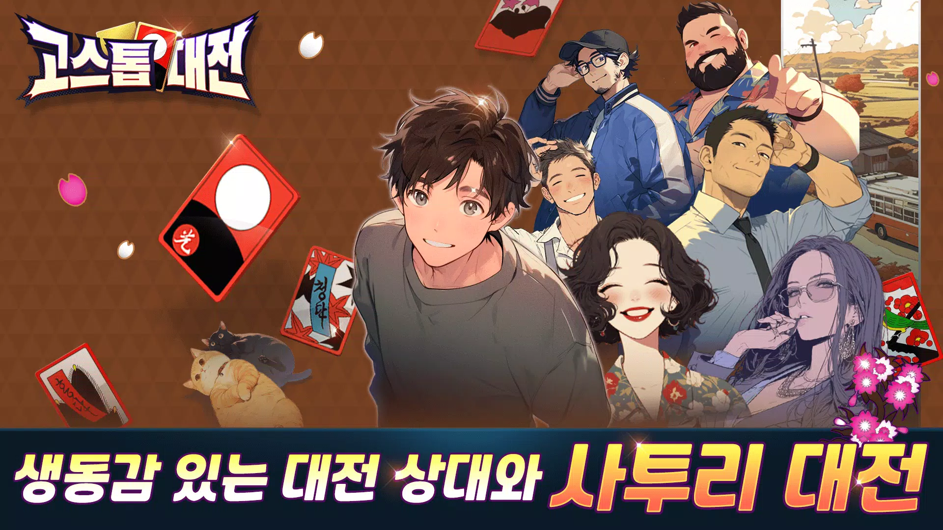 고스톱대전應用截圖第3張