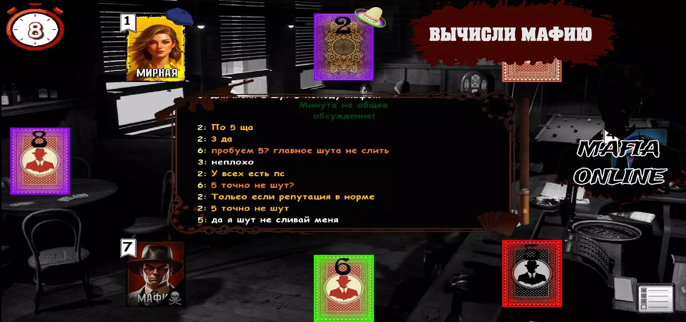 Мафия Онлайн Screenshot 2