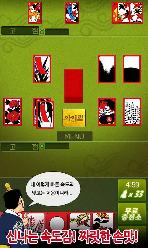 헤푼달 맞고 Screenshot 1