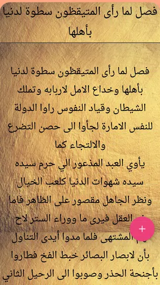 كتاب الفوائد لابن القيم Tangkapan skrin 4
