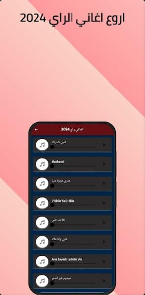 اغاني الراي 2024 Tangkapan skrin 4