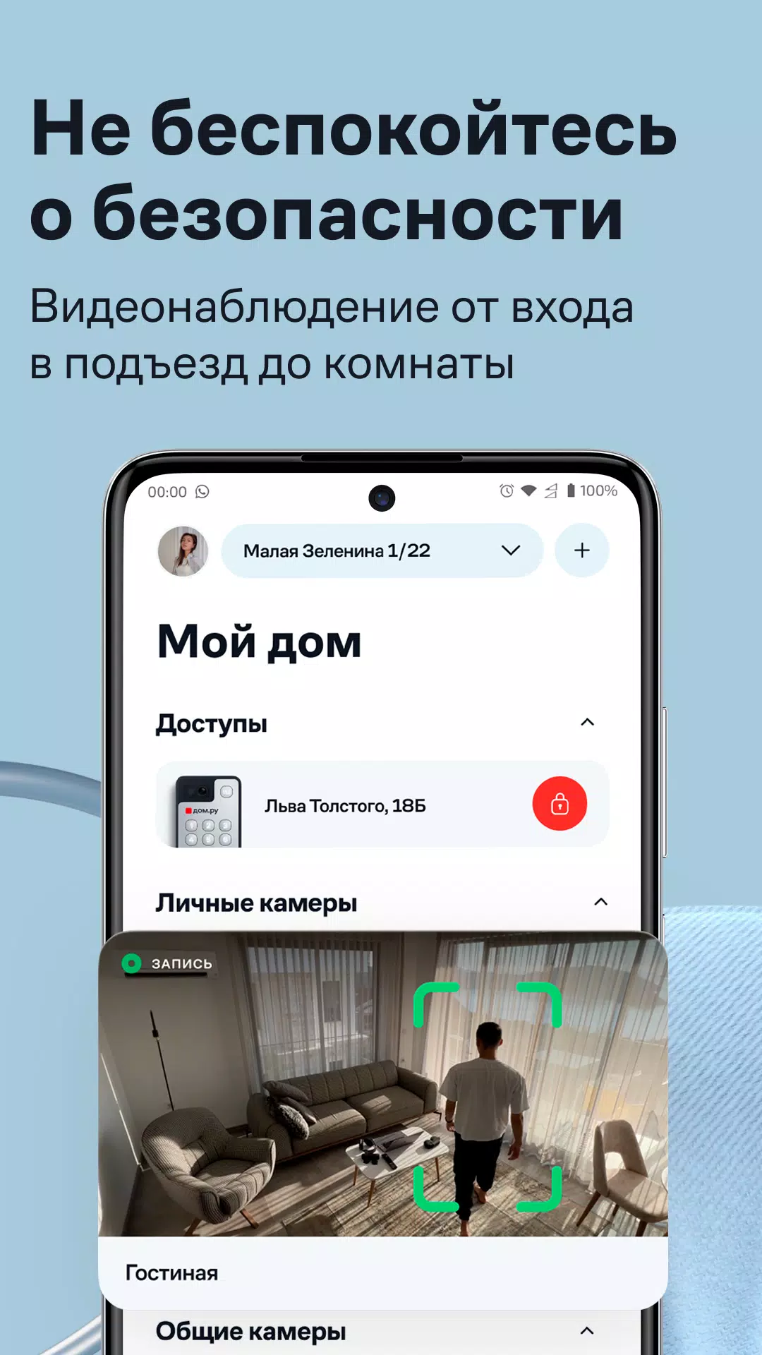 Schermata Умный Дом.ру 3