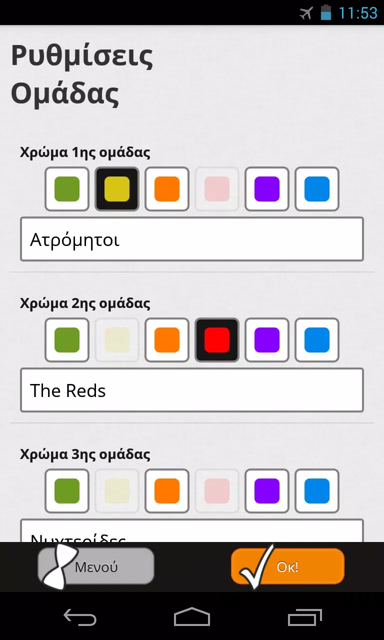 Πες Βρες! Screenshot 3