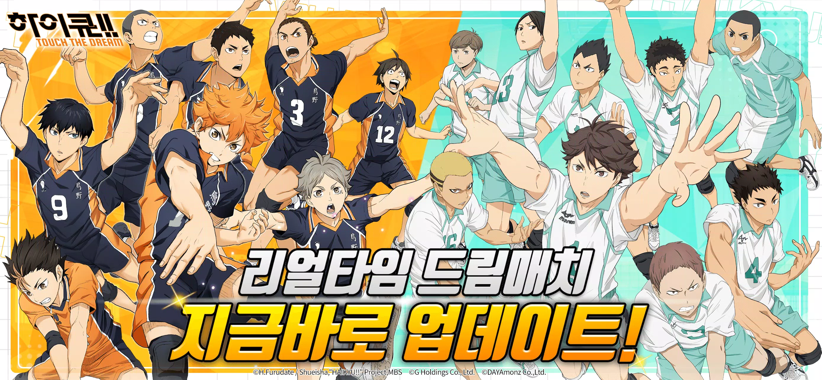 Haikyuu! TOUCH THE DREAM Zrzut ekranu 1