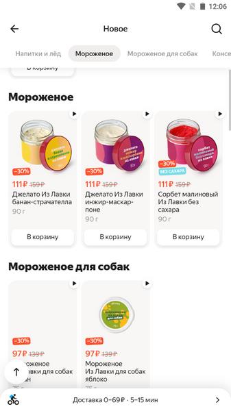 Яндекс Лавка: заказ продуктов スクリーンショット 4