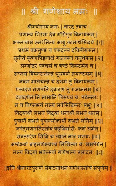 Sankat Nashan Ganesha Stotram スクリーンショット 3