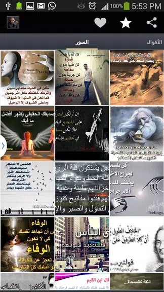 أقوال خلدها التاريخ應用截圖第2張