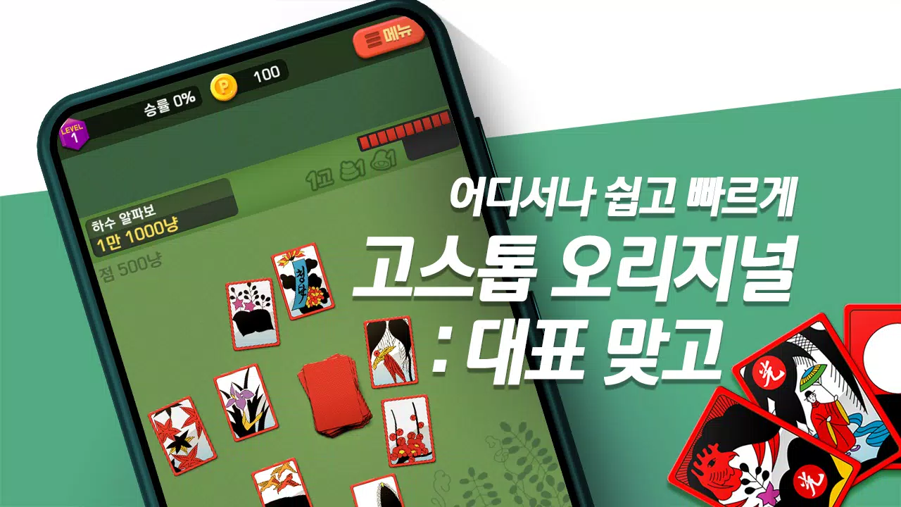고스톱 오리지널 स्क्रीनशॉट 1