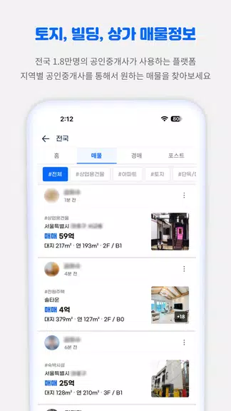 Schermata 디스코 - 토지, 빌딩, 상가 거래의 시작 3