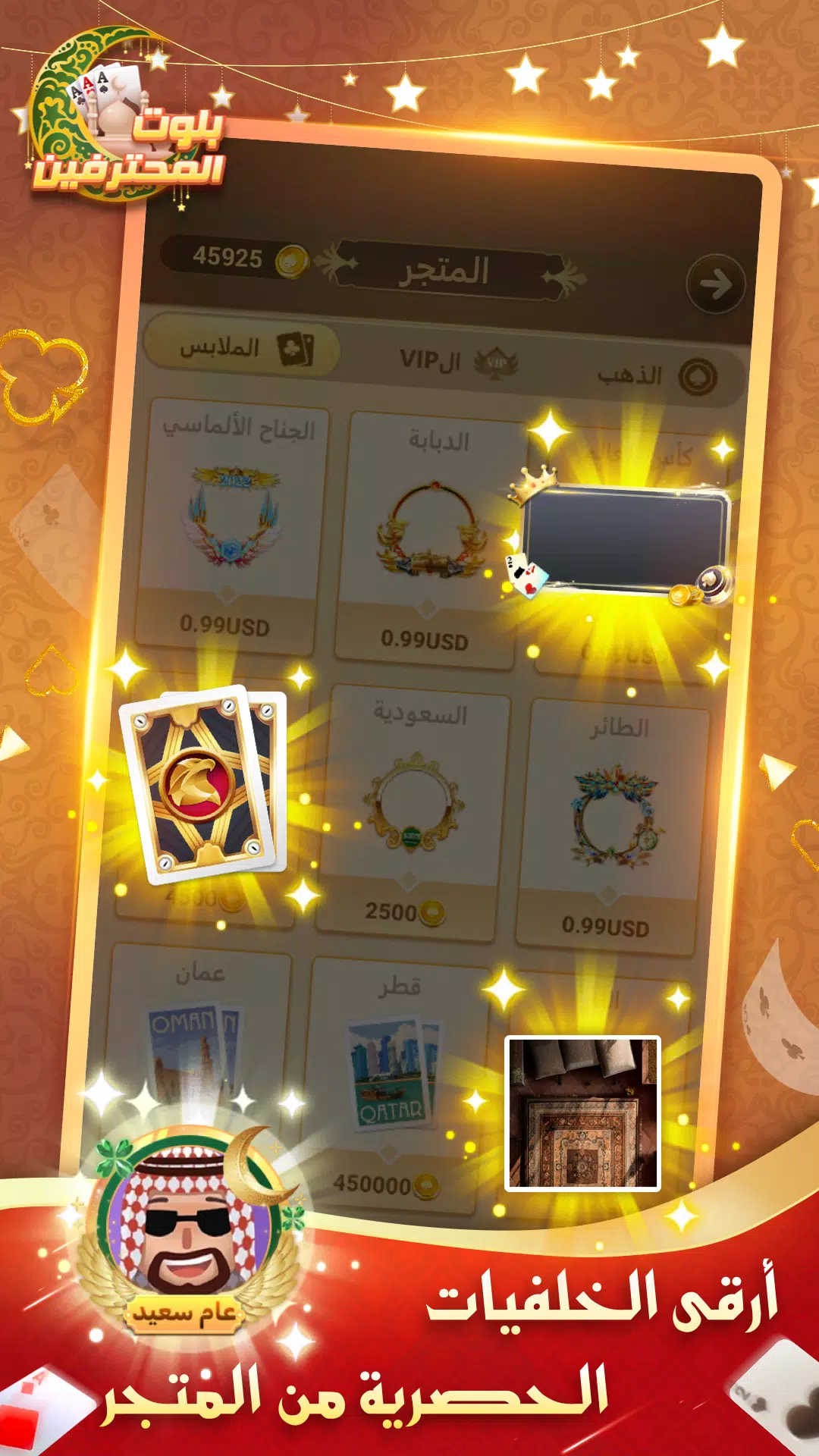 بلوت المحترفين Screenshot 2